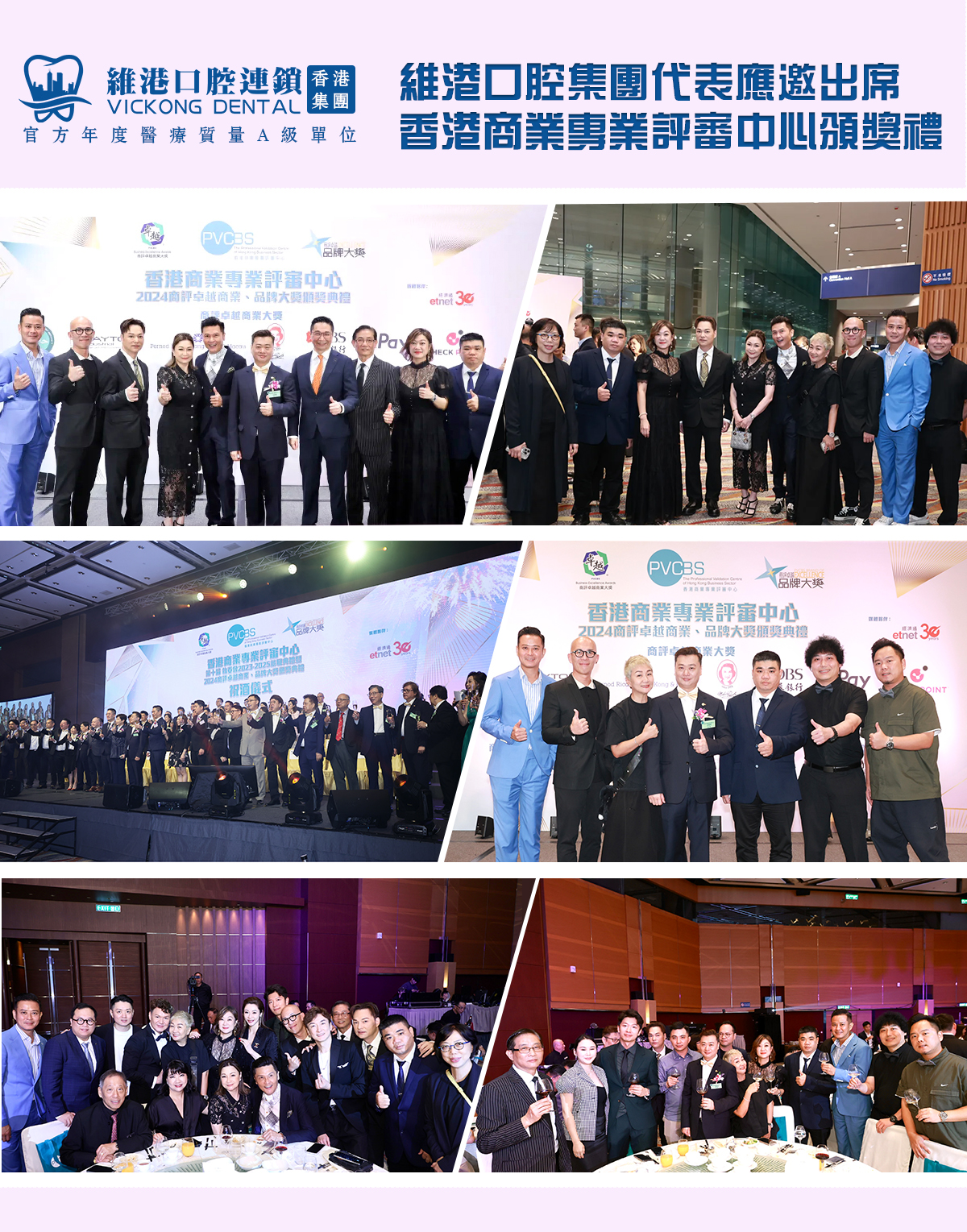 Representatives from Vickong Dental Group Invited to Attend Hong Kong Commercial and Professional Review Center Awards Ceremony